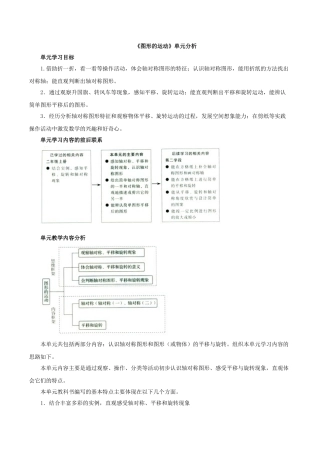 小学数学北师大2011课标版三年级圆形的运动