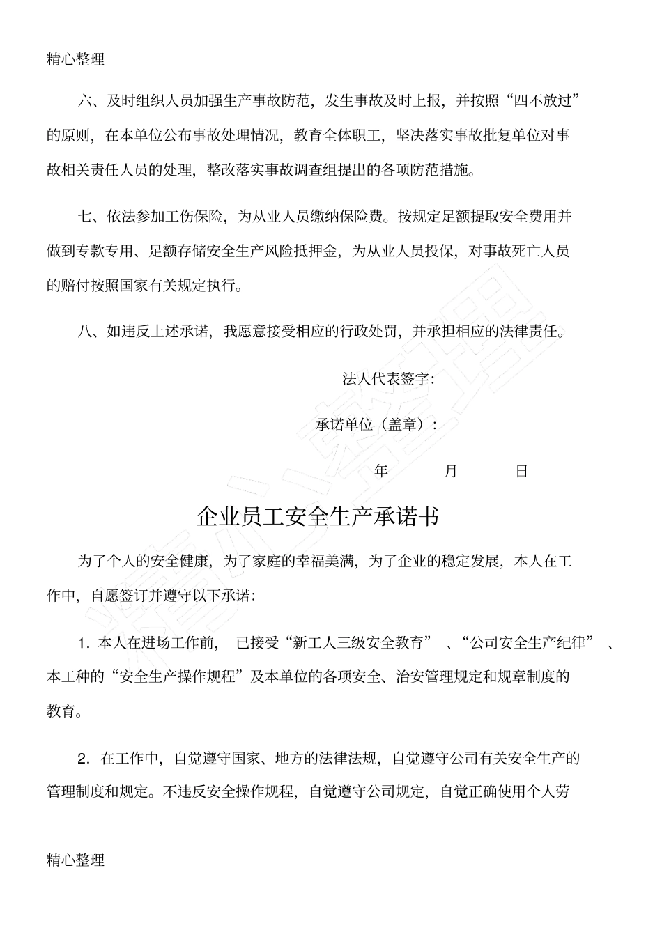 企业安全管理人员承诺方案_第3页