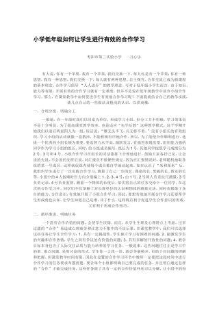 小学低年级如何让学生进行有效的合作学习