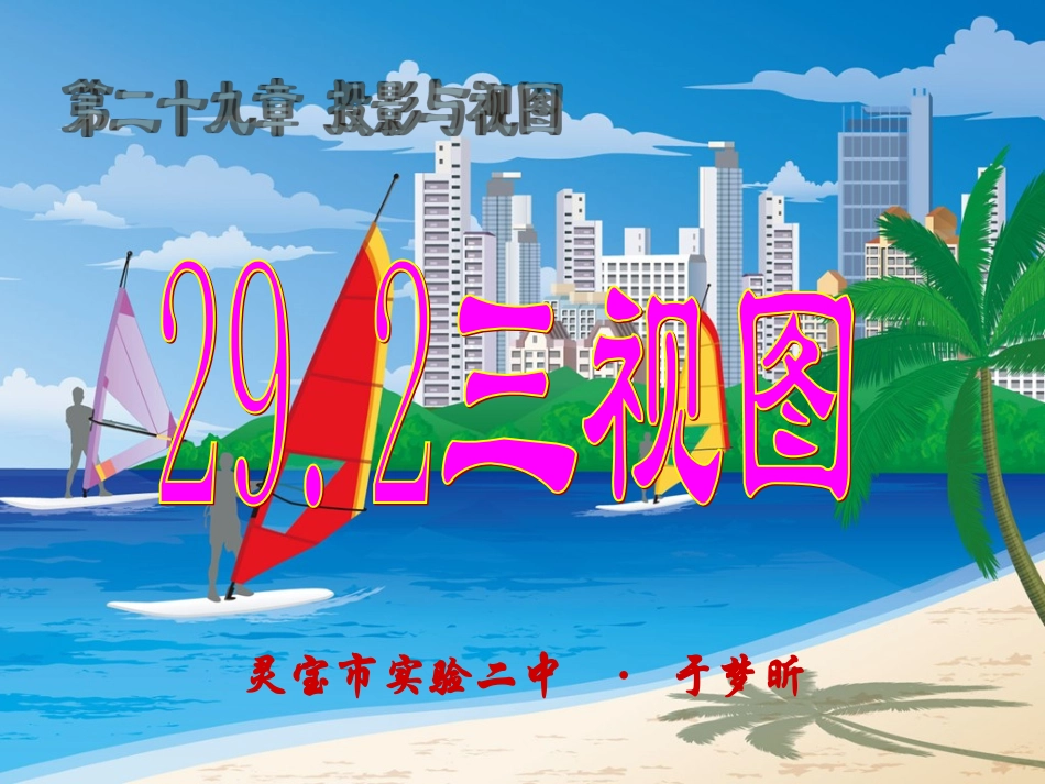 从不同的方向看物体的形状_第2页