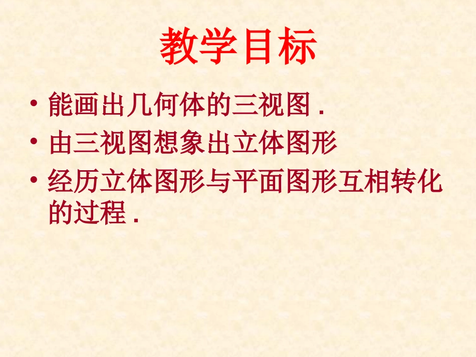 从不同的方向看物体的形状_第3页