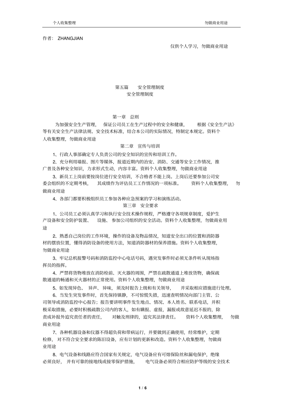 企业安全管理制度标准版10_第1页
