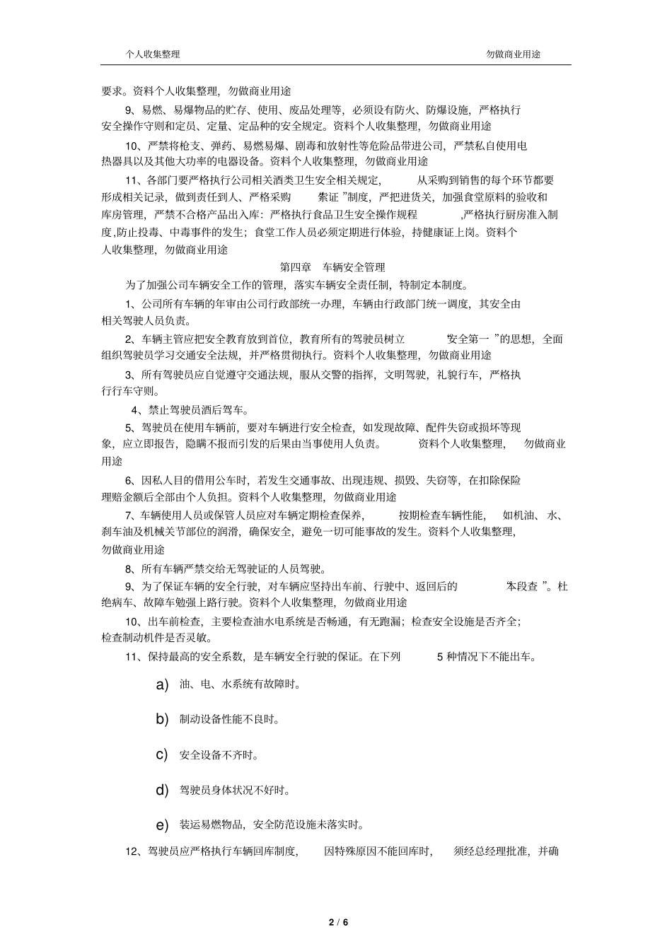 企业安全管理制度标准版10_第2页