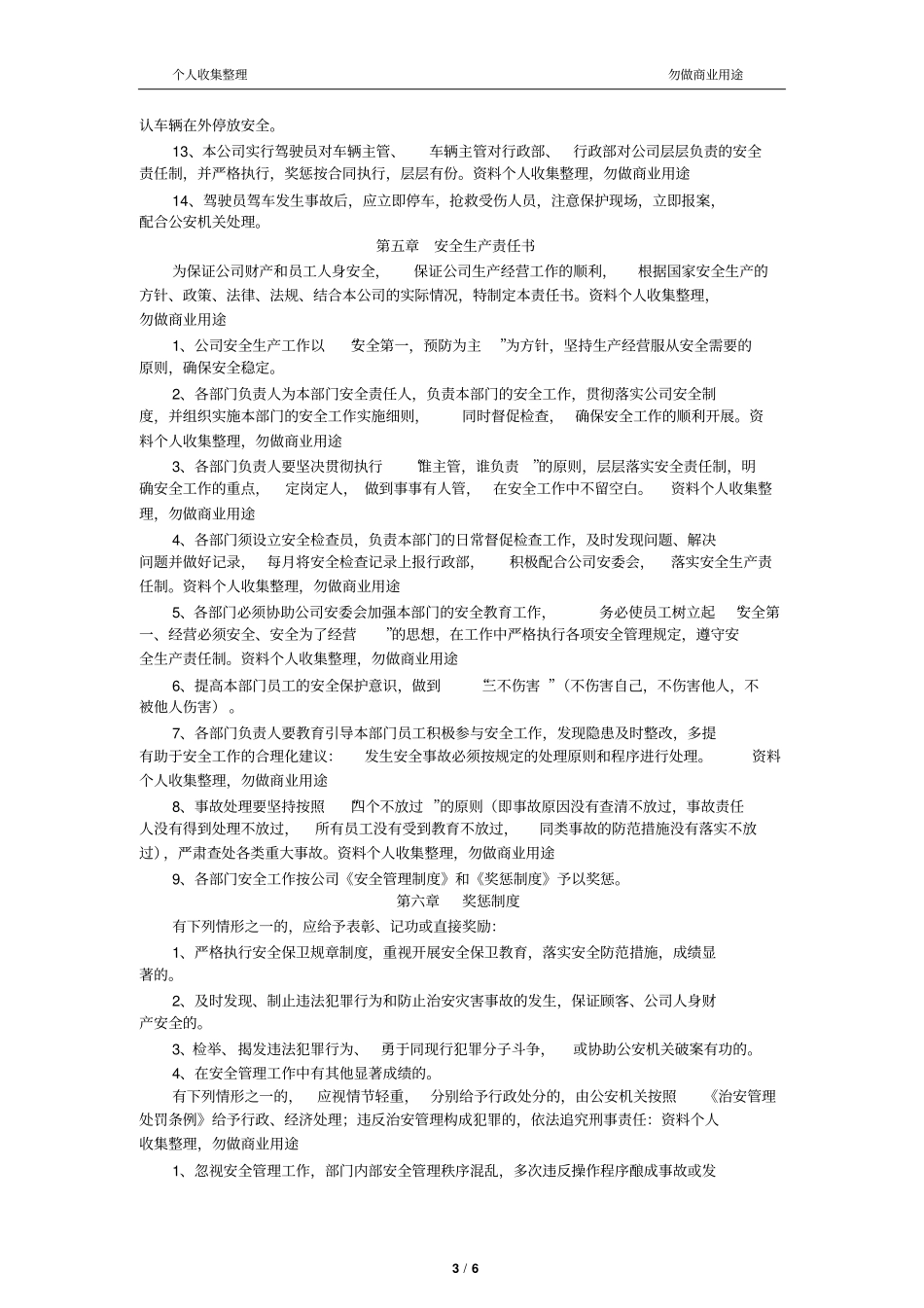 企业安全管理制度标准版10_第3页