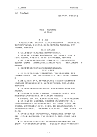 企业安全管理制度标准版10