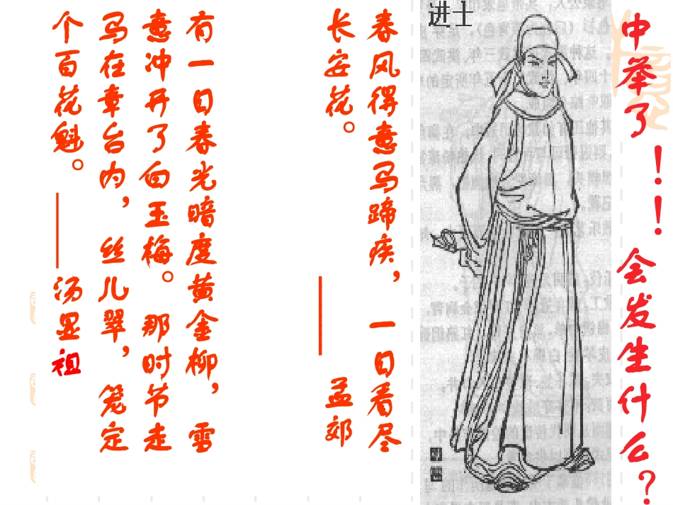 19.范进中举_第2页