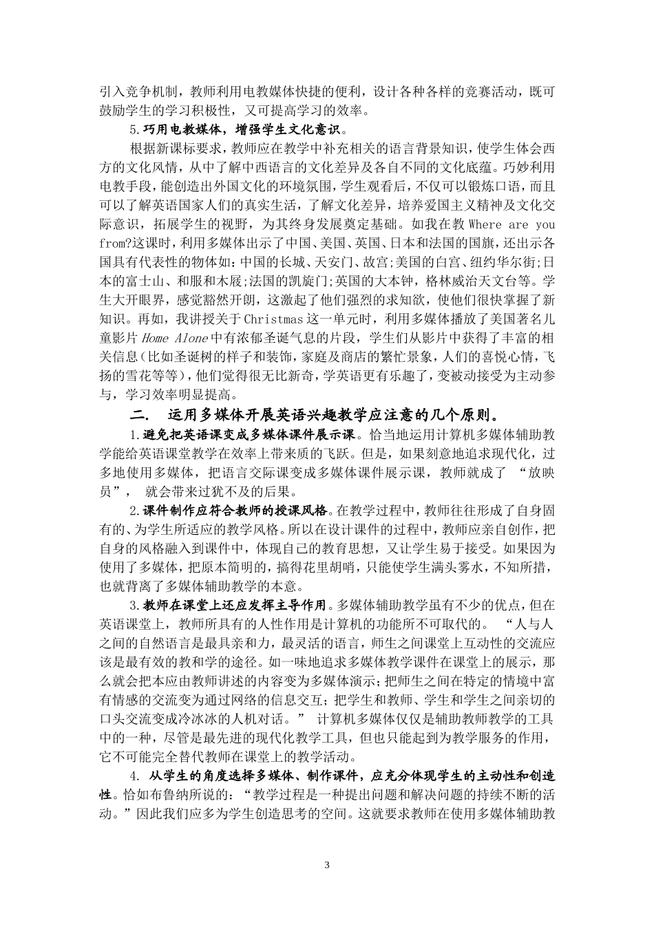 如何利用多媒体展开英语趣味教学_第3页