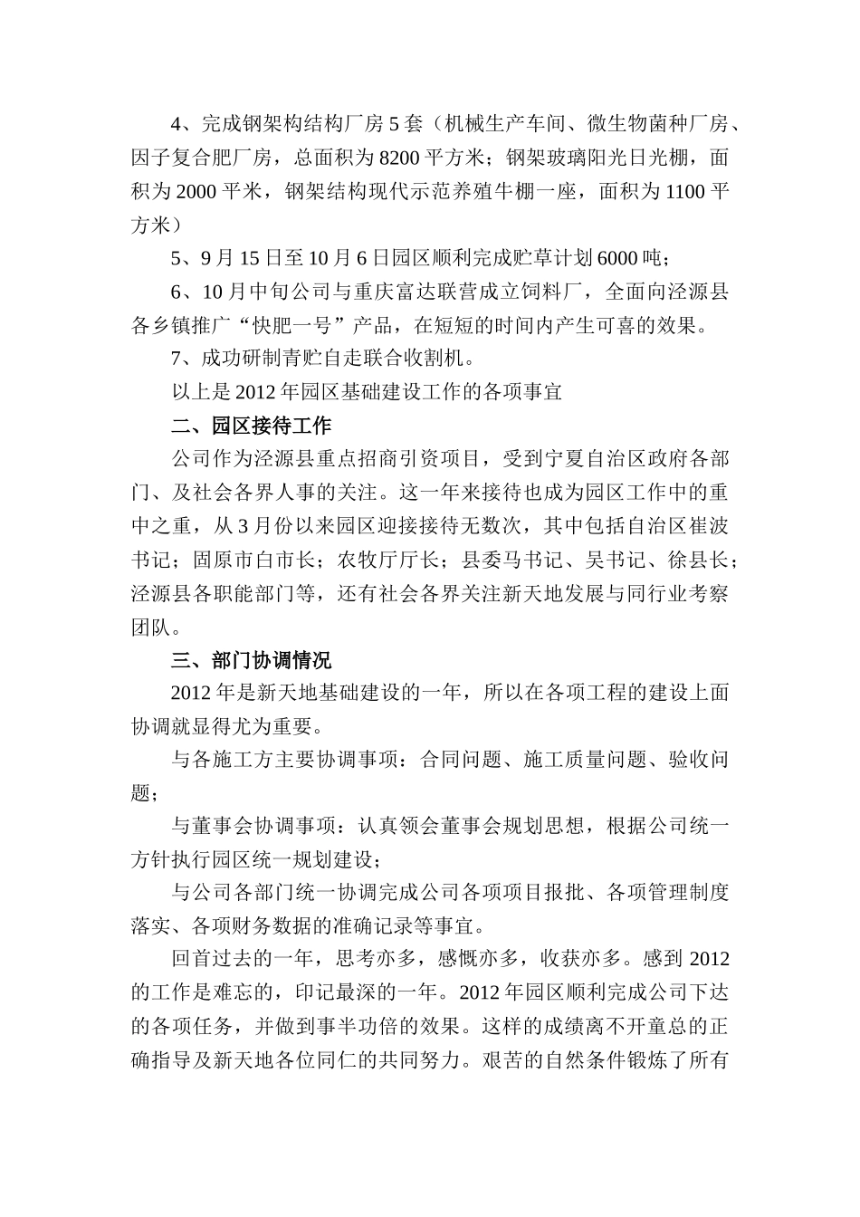 副总经理年度工作总结及计划_第2页