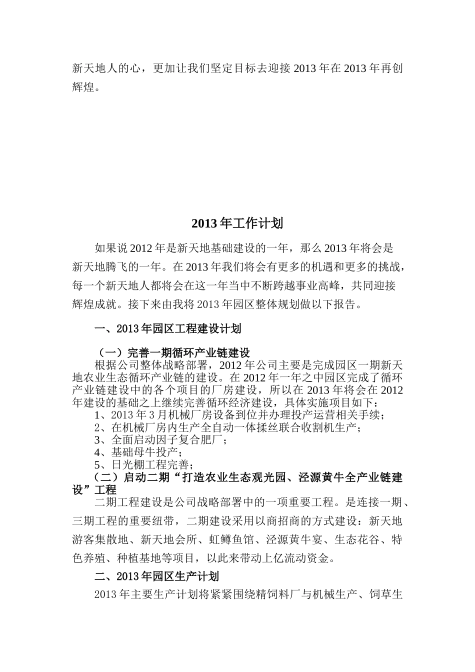 副总经理年度工作总结及计划_第3页