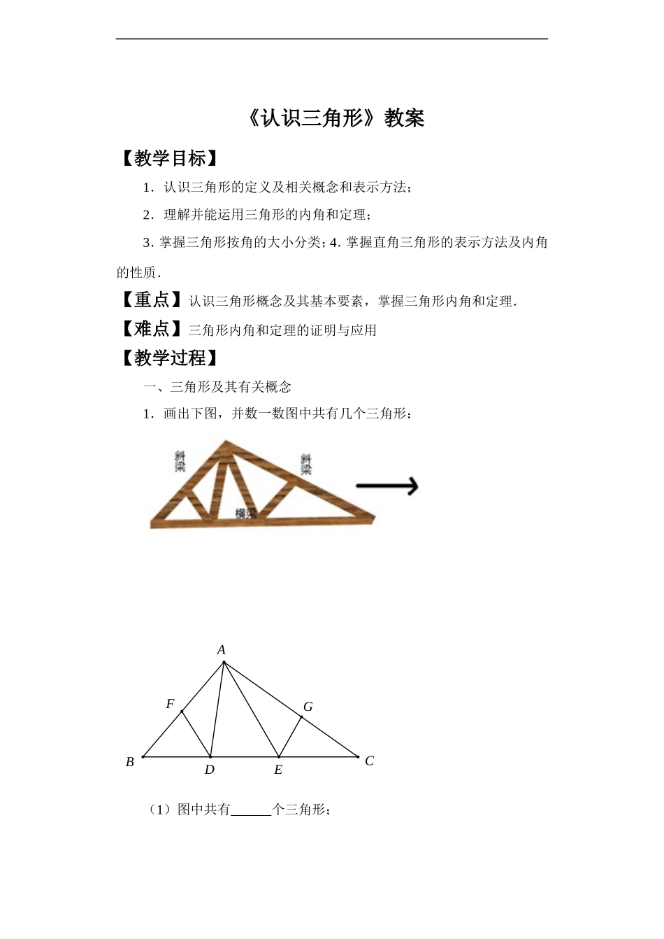 《认识三角形》教案_第1页