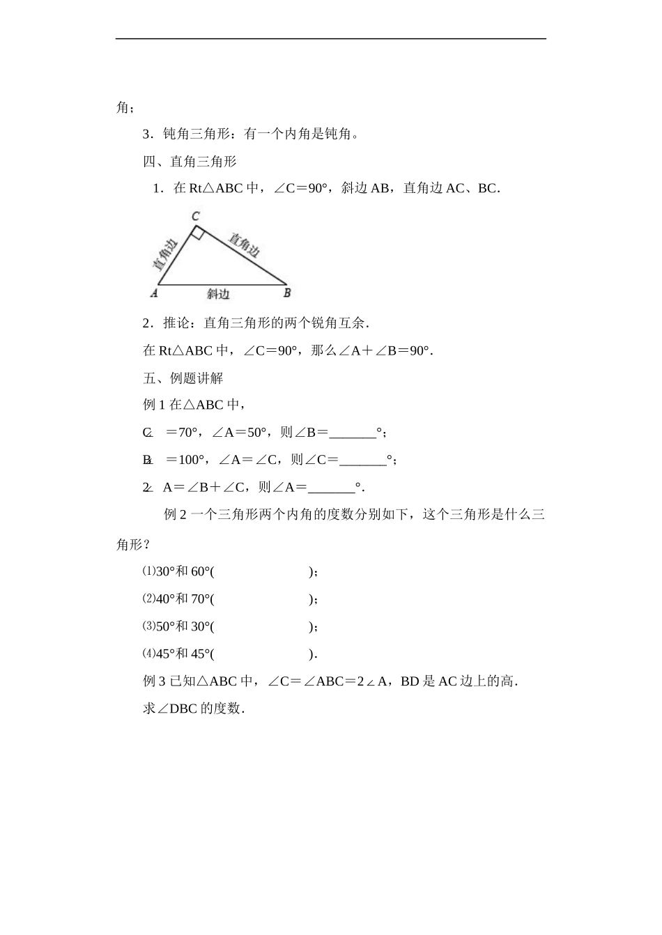 《认识三角形》教案_第3页