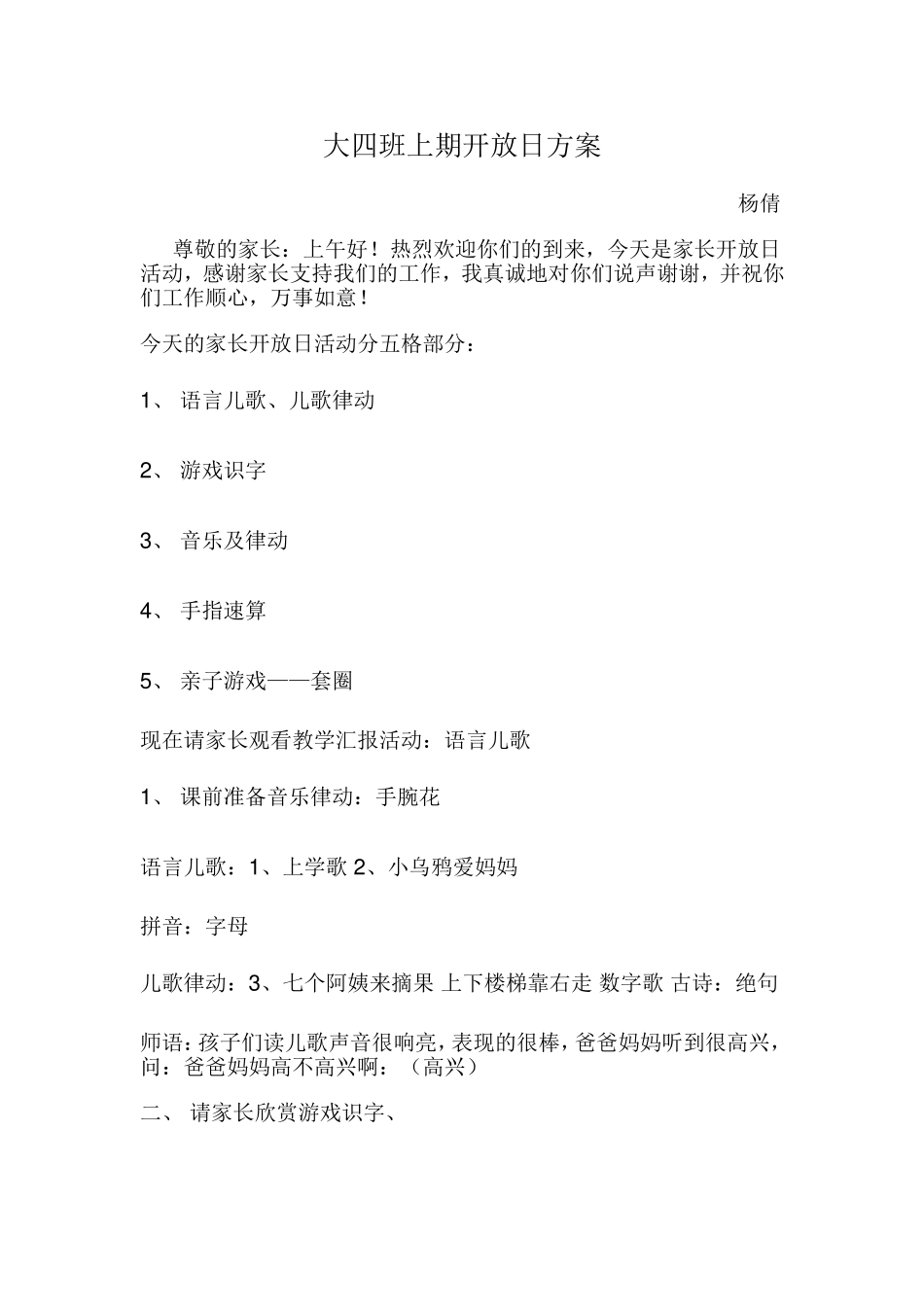 大四班开放日方案_第1页