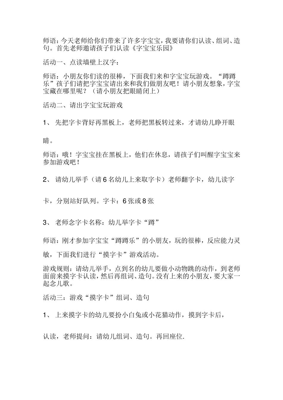 大四班开放日方案_第2页