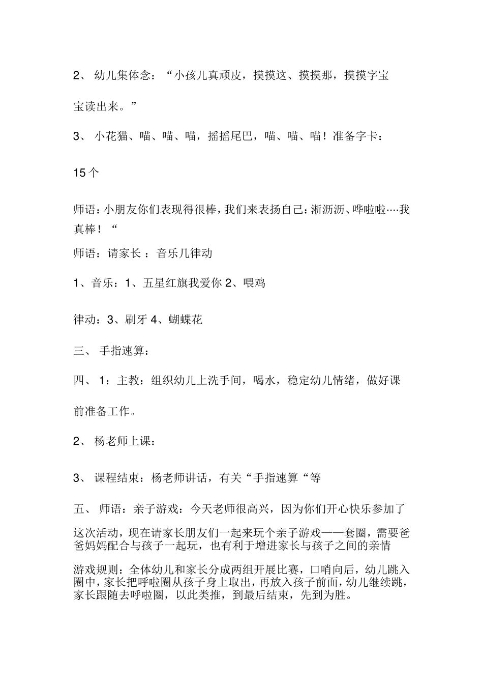 大四班开放日方案_第3页