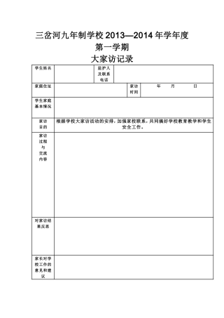 大家访活动记录表