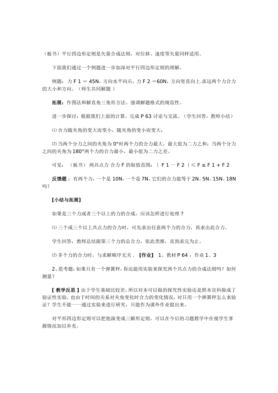 高中物理力的合成教案10--11--108_第2页