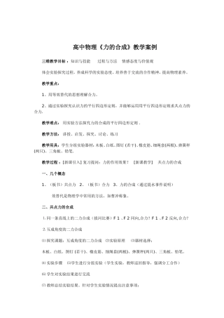 高中物理力的合成教案10--11--108