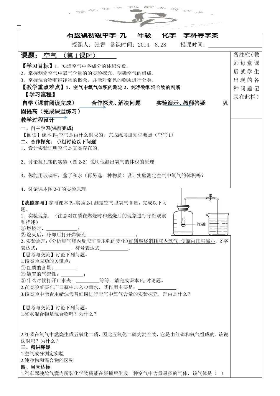 空气学案1课时_第1页