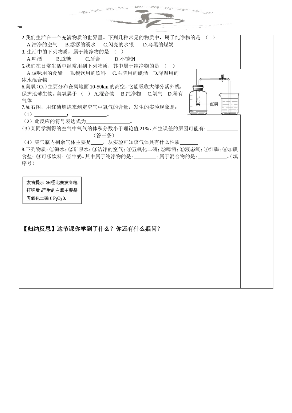 空气学案1课时_第2页