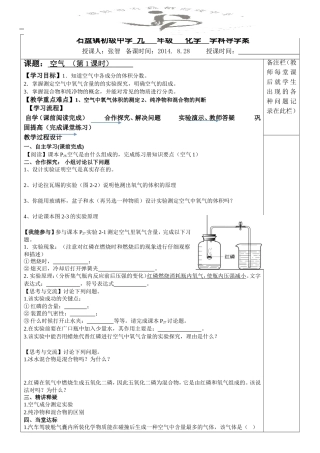 空气学案1课时