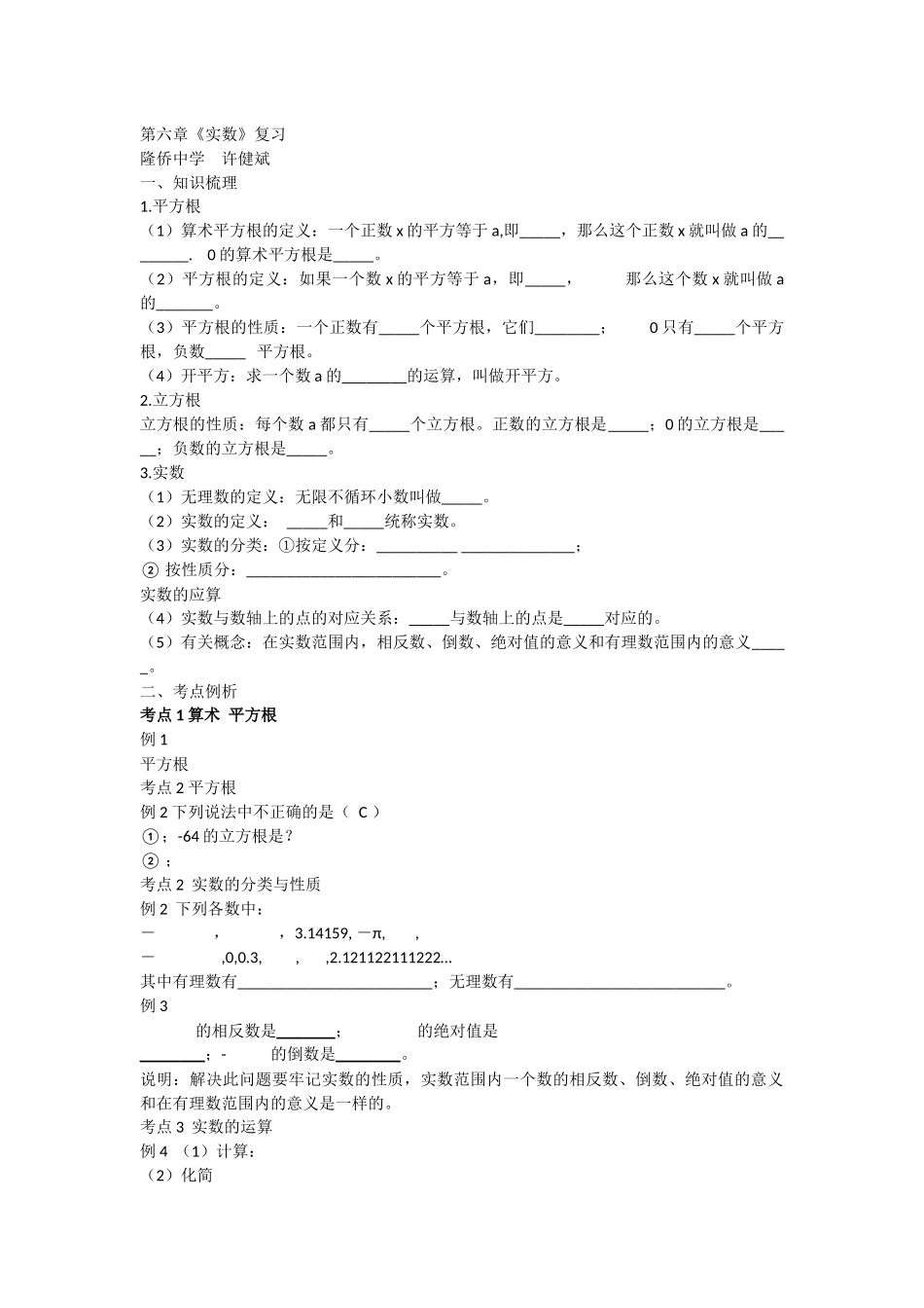 第六章《实数》复习_第1页