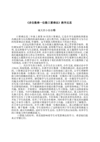 多位数乘一位数口算乘法