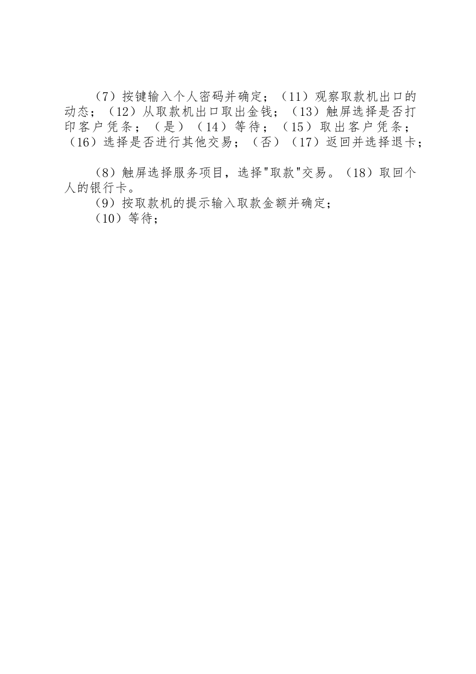 关于增加自动取款机的申请_第2页