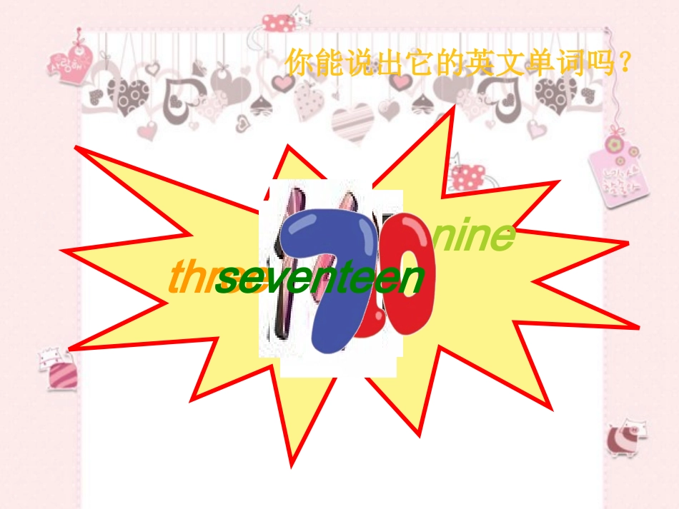 四上Unit3Howmany(2)_第3页