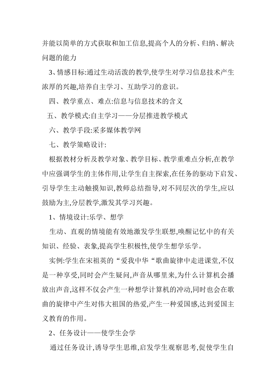 信息与信息技术教学设计_第2页