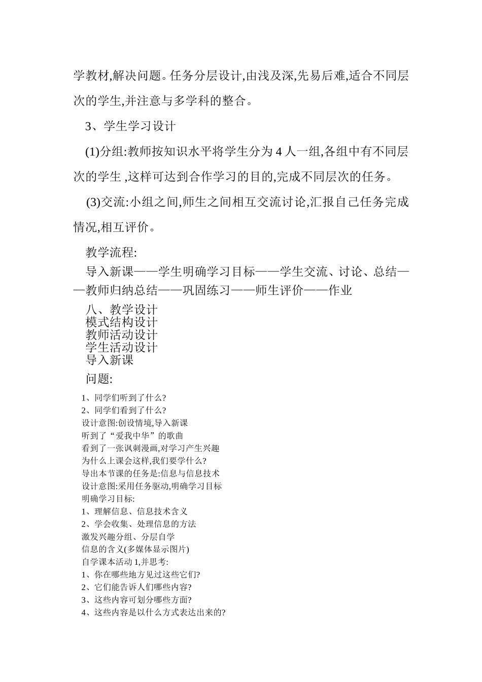 信息与信息技术教学设计_第3页