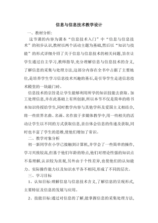 信息与信息技术教学设计