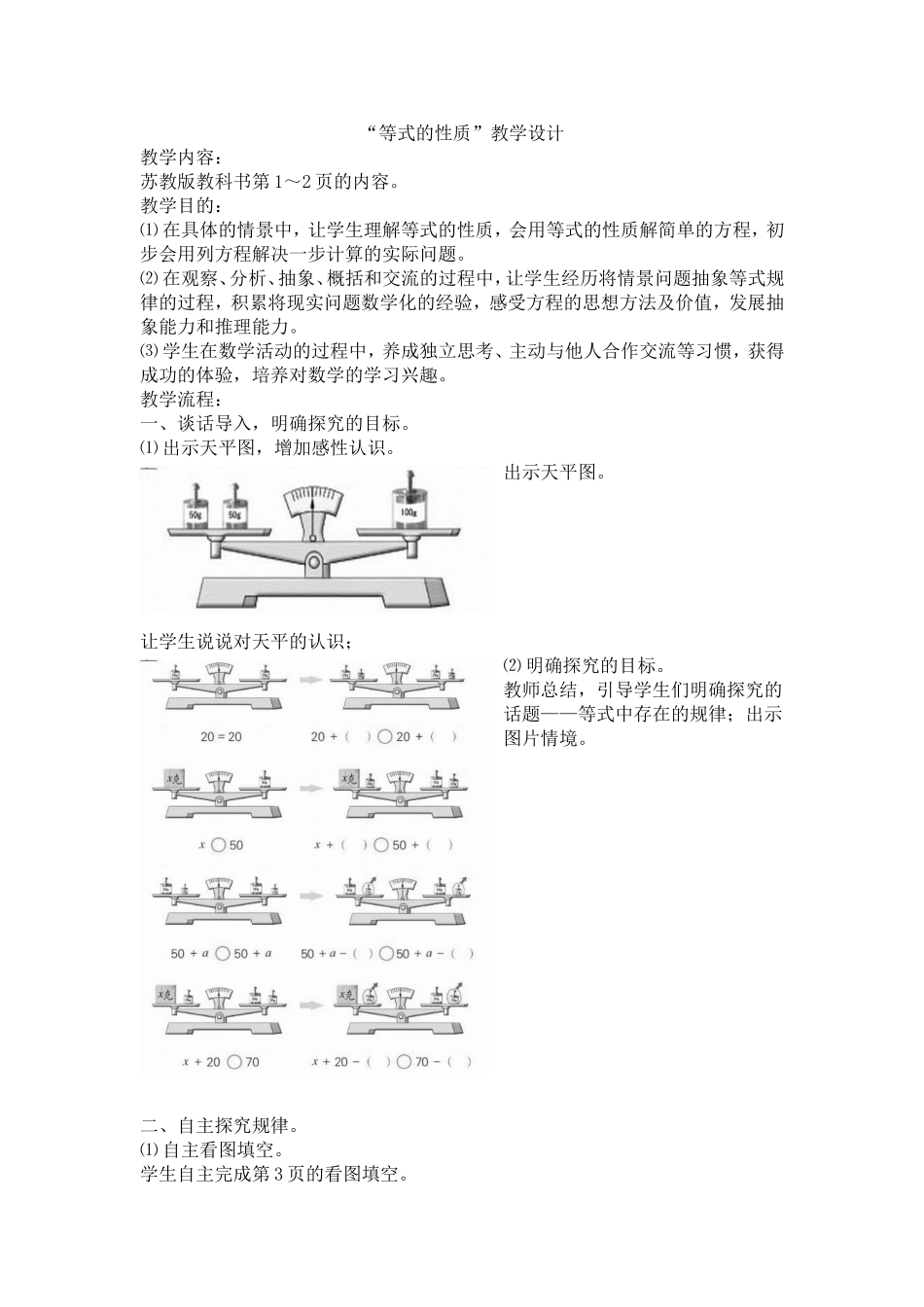 等式的性质教学设计-(2)_第1页