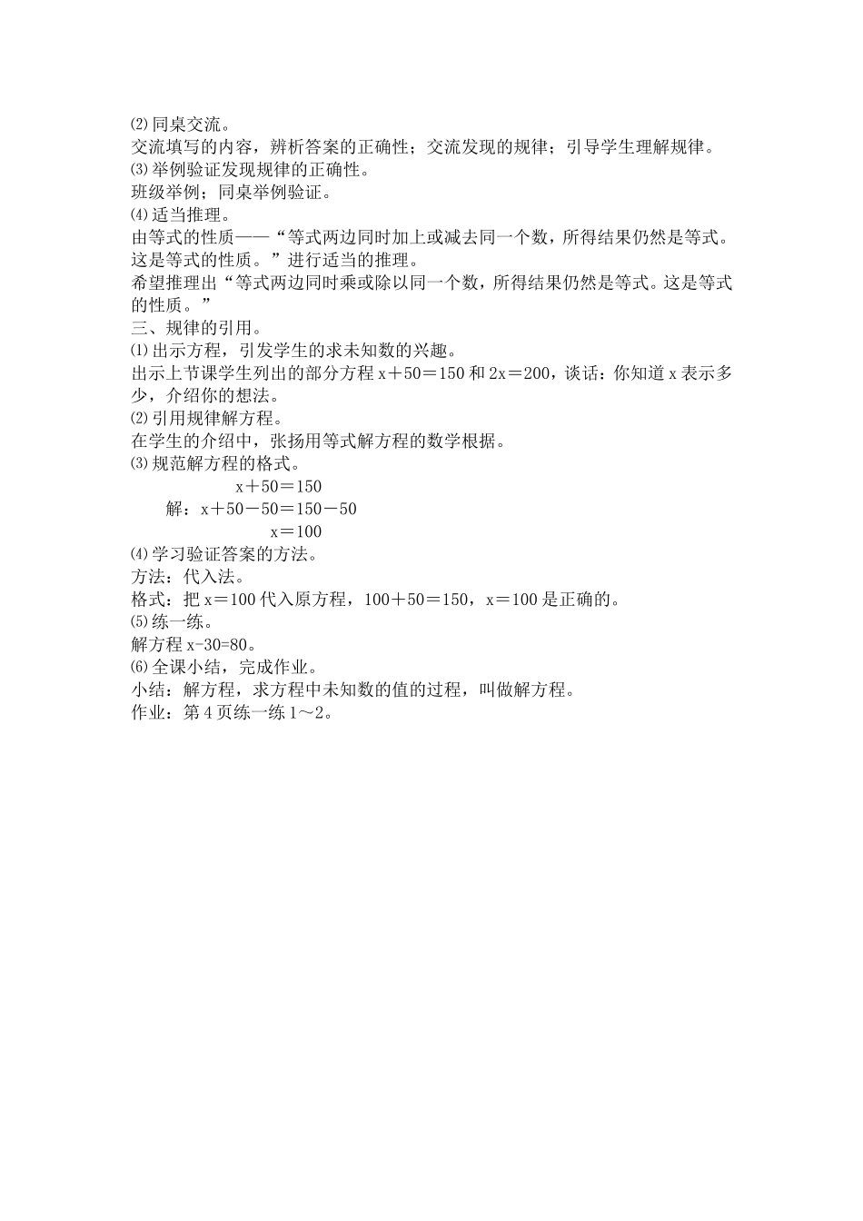 等式的性质教学设计-(2)_第2页