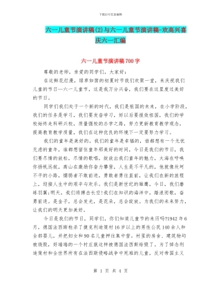 六一儿童节演讲稿与六一儿童节演讲稿