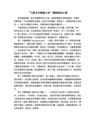 “飞思卡尔智能小车”寒假培训心得