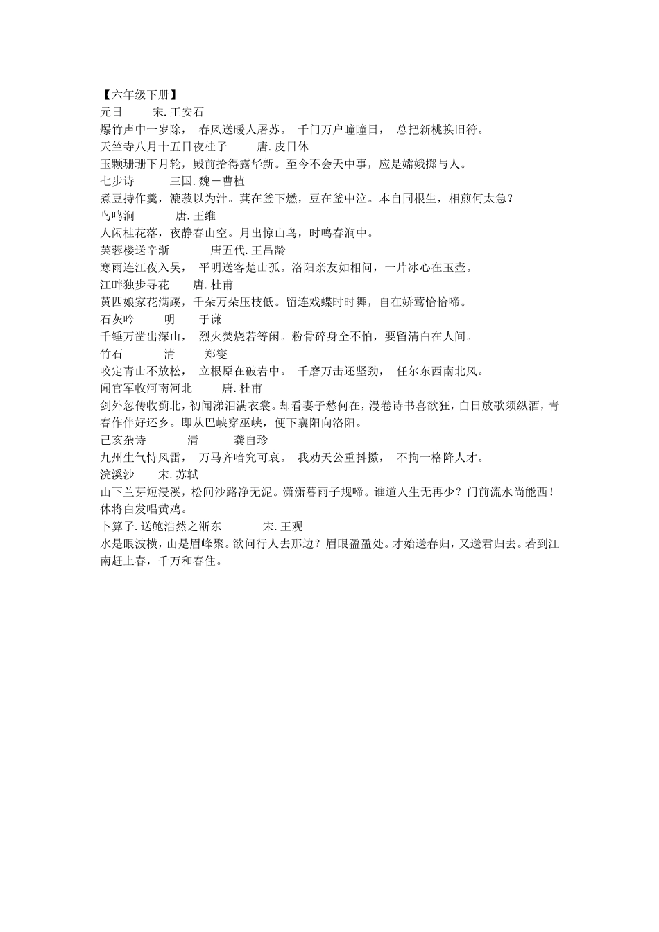 人教版1-6年级古诗_第3页