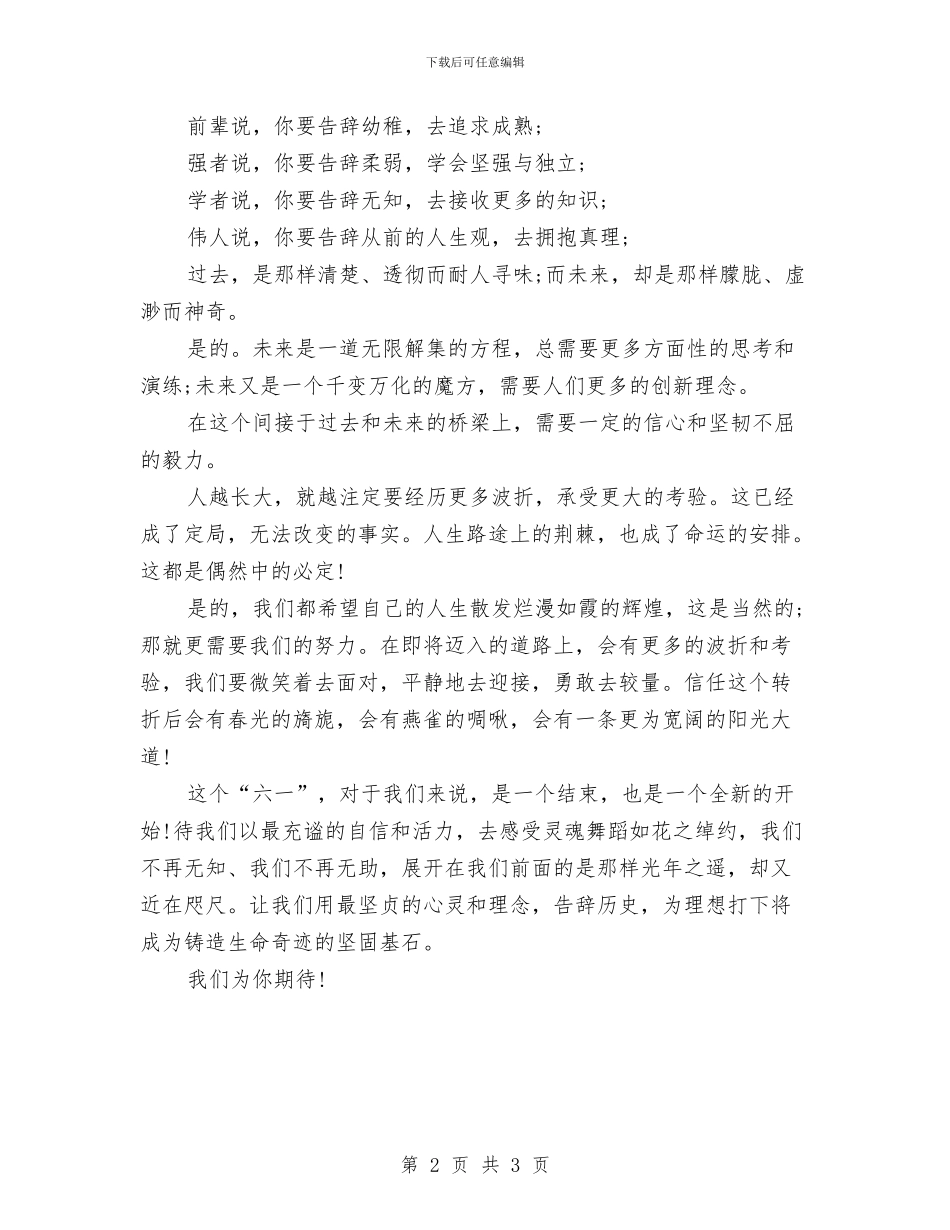 六一儿童节演讲稿最新与六一儿童节演讲稿精选汇编_第2页