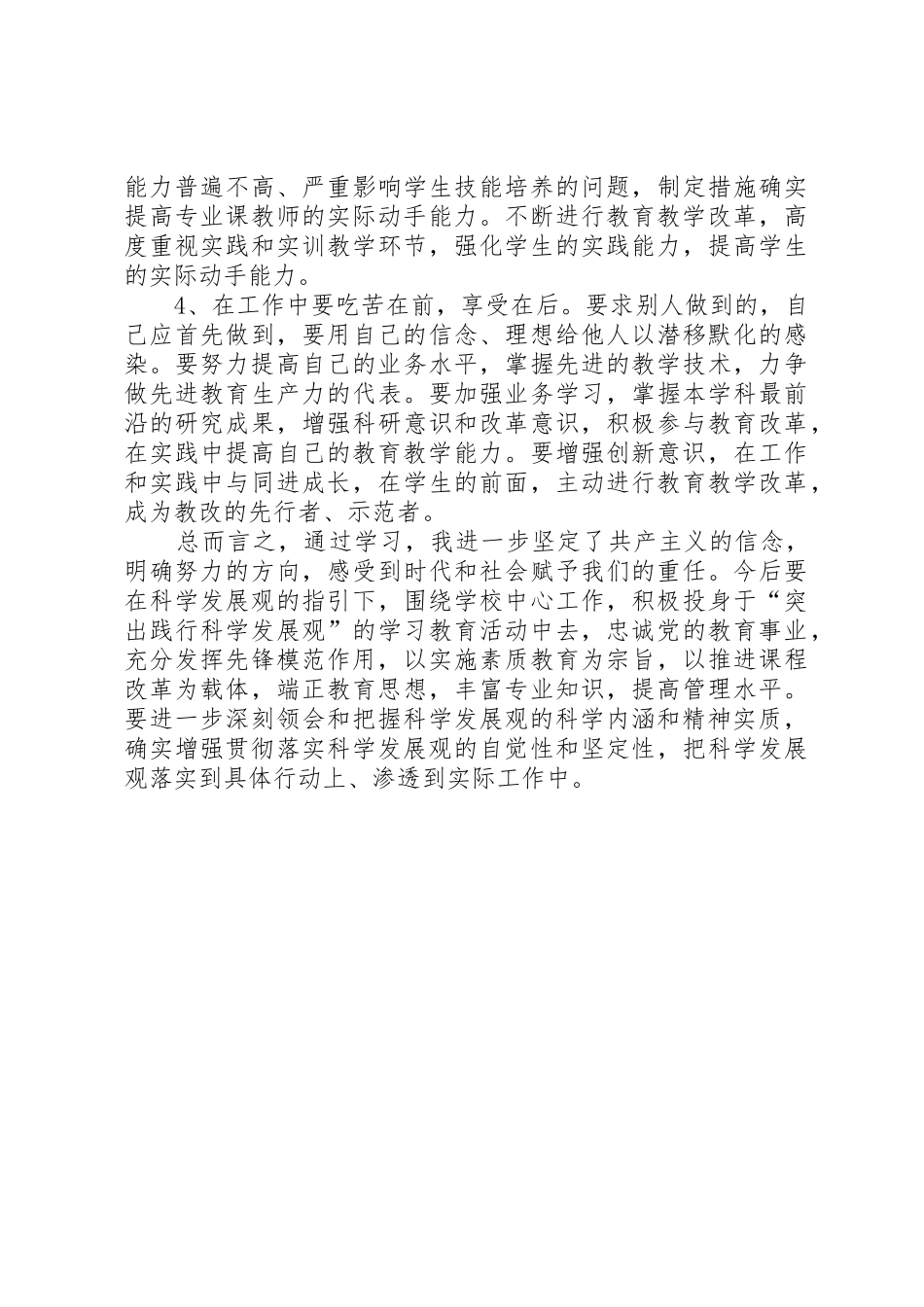 该同志忠诚党的教育事业_第2页