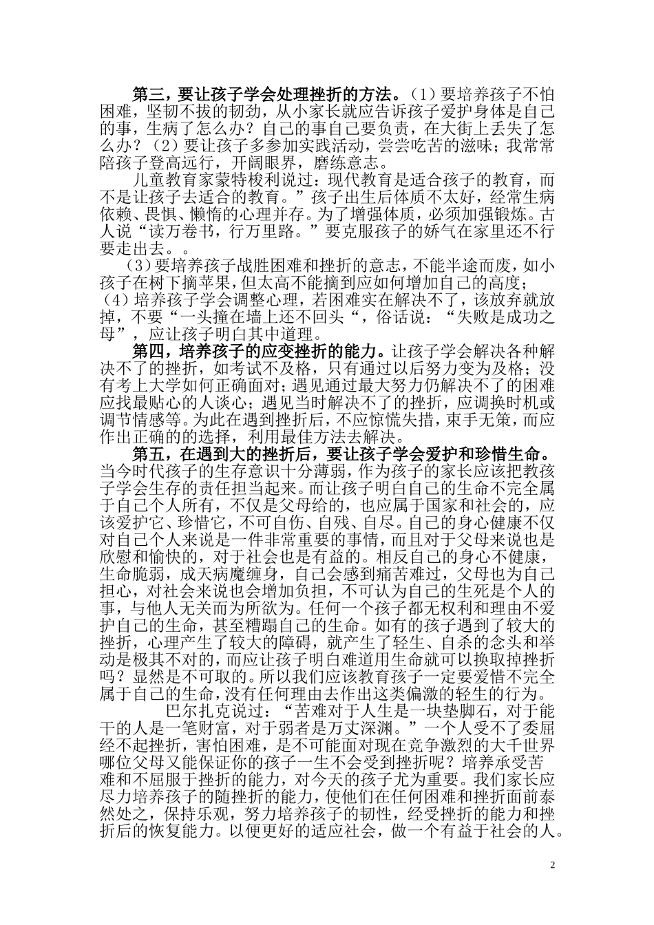 如何对孩子正确进行挫折教育_第2页