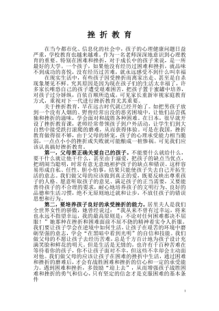 如何对孩子正确进行挫折教育