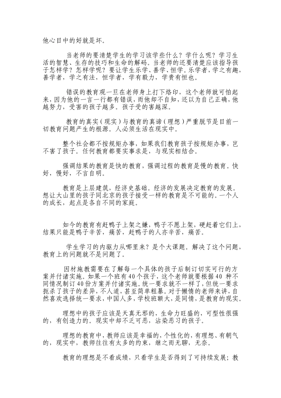 教育是慢的艺术_第2页