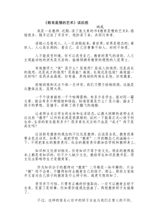 教育是慢的艺术