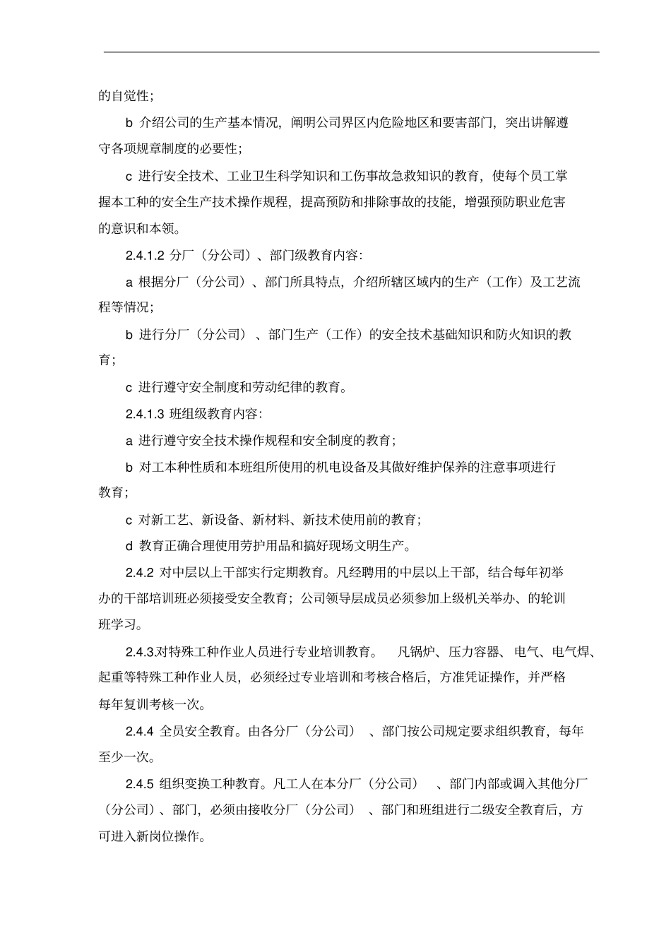 企业安全管理实施细则_第2页