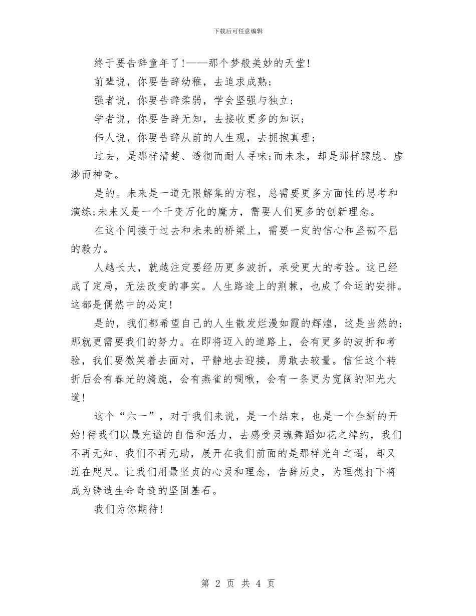 六一儿童节演讲稿最新与六一儿童节演讲稿范例：守住心灵的净土汇编_第2页