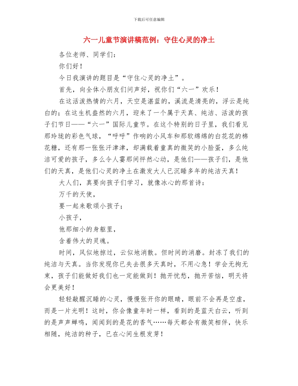 六一儿童节演讲稿最新与六一儿童节演讲稿范例：守住心灵的净土汇编_第3页