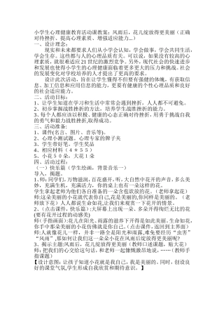 正确对待挫折心理课教案
