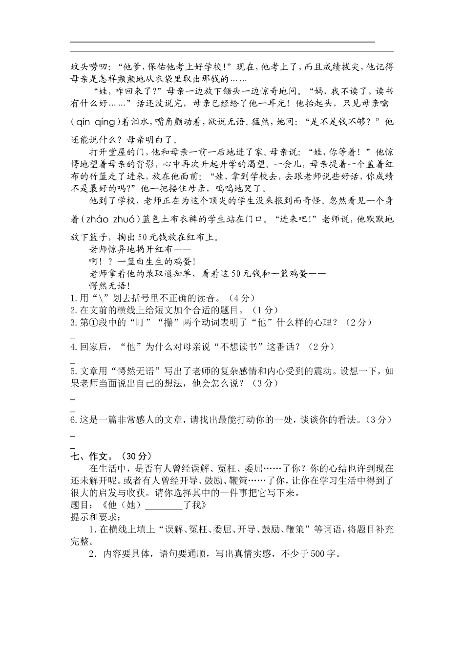 六年级模拟试卷4_第3页