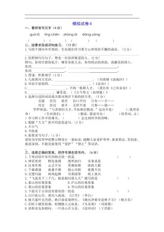 六年级模拟试卷4