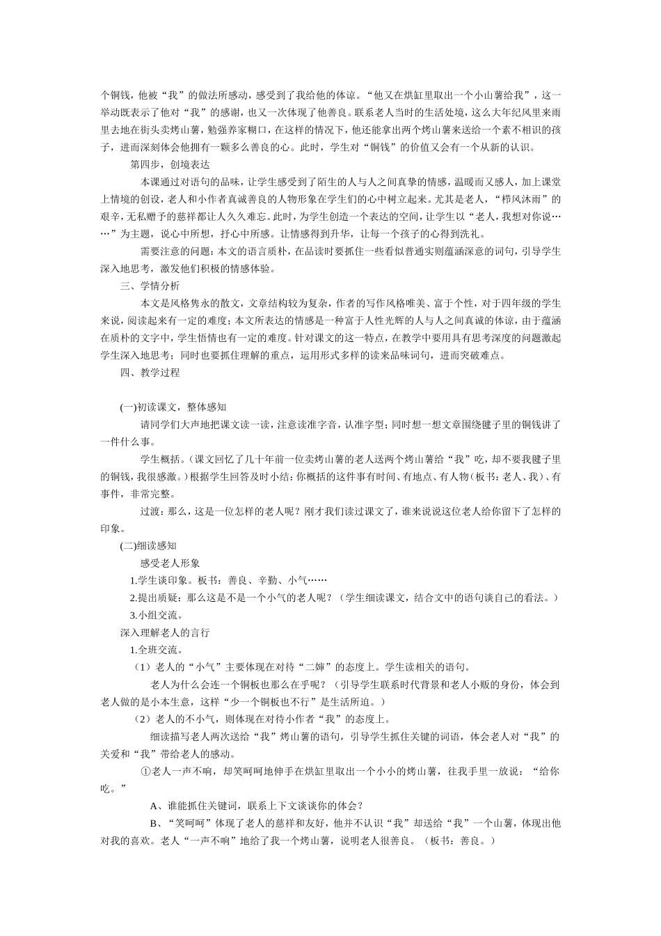 毽子里的铜钱教学案例_第2页
