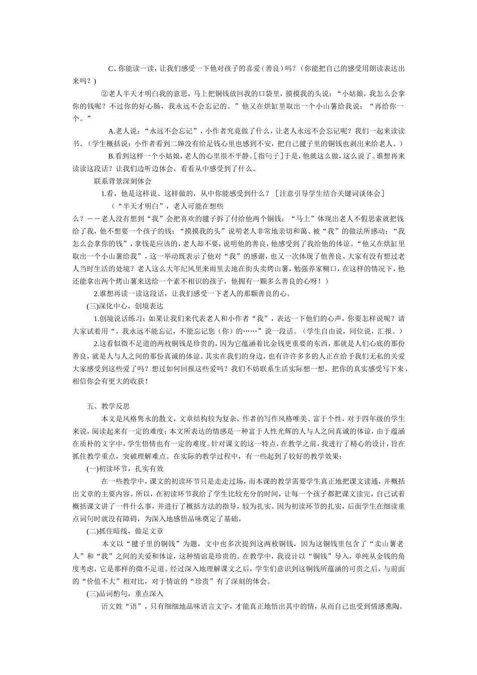 毽子里的铜钱教学案例_第3页